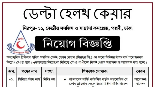 ডেল্টা হেলথ কেয়ারে নার্স নিয়োগ বিজ্ঞপ্তি ২০২৫